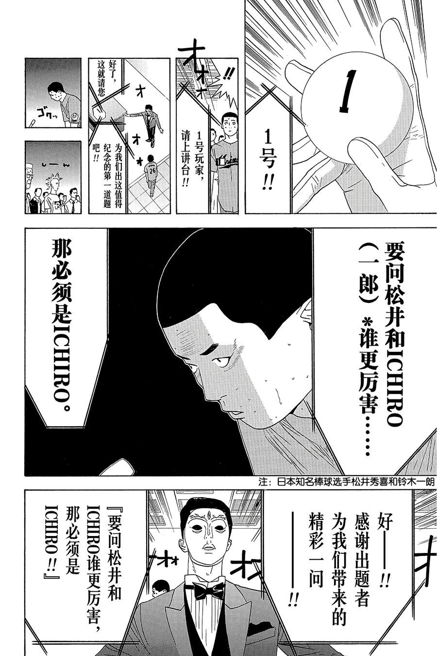 欺诈游戏 - 11 011 - 第12张图