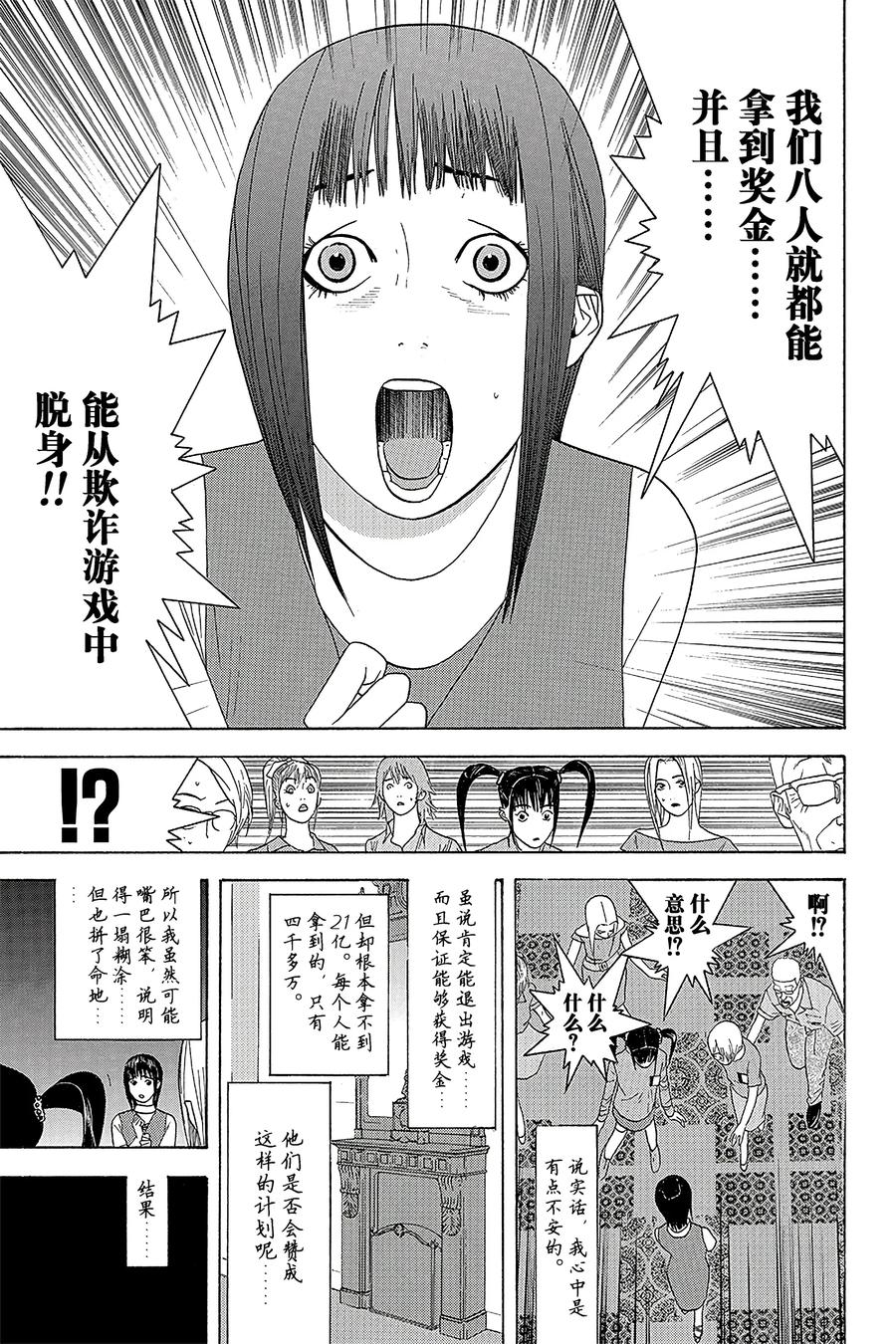 欺诈游戏 - 11 011 - 第3张图