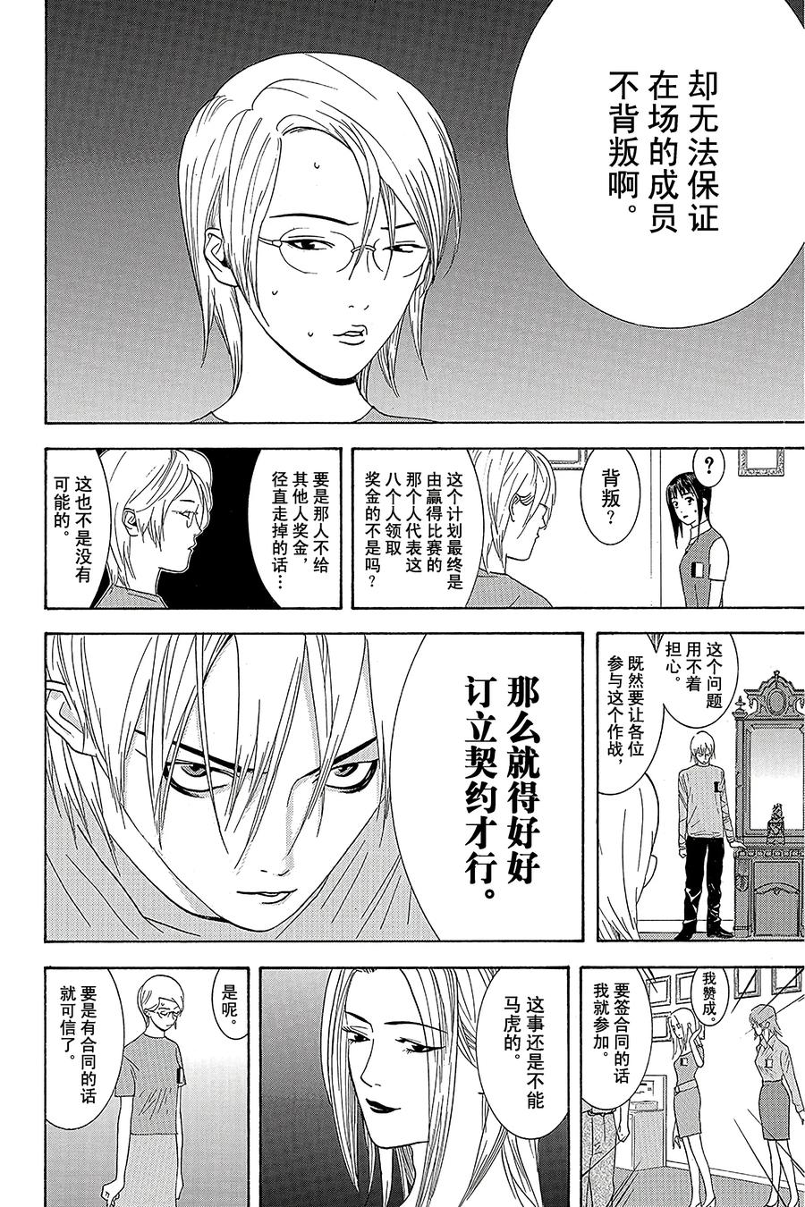 欺诈游戏 - 11 011 - 第6张图