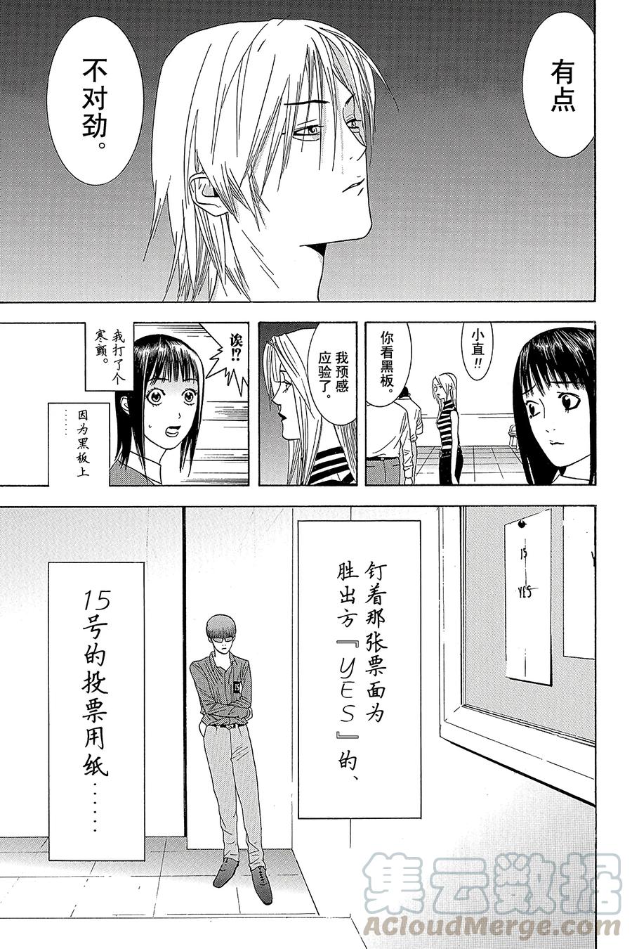 欺诈游戏 - 11 011 - 第19张图