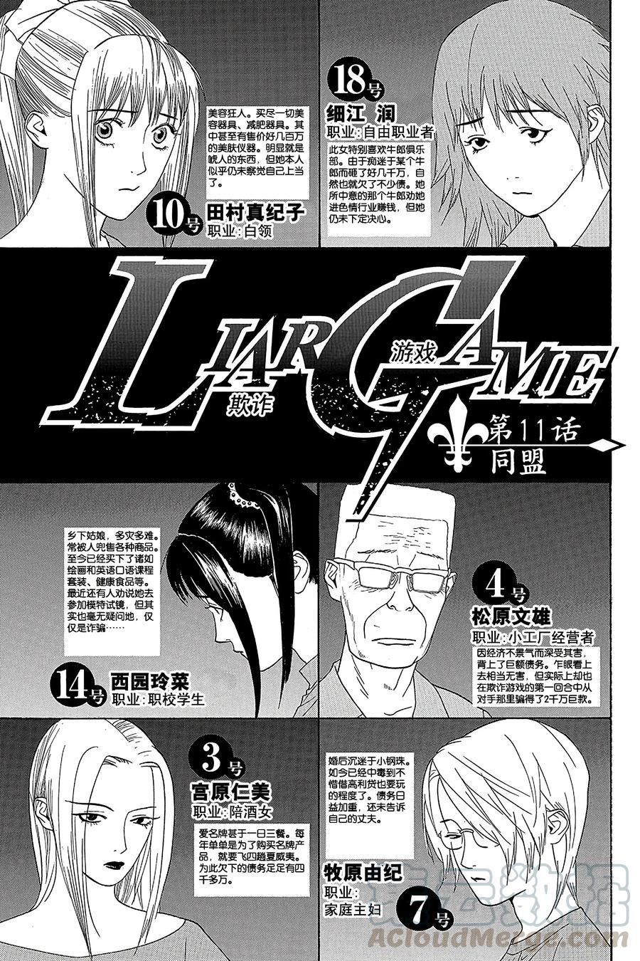 欺诈游戏 - 11 011 - 第1张图