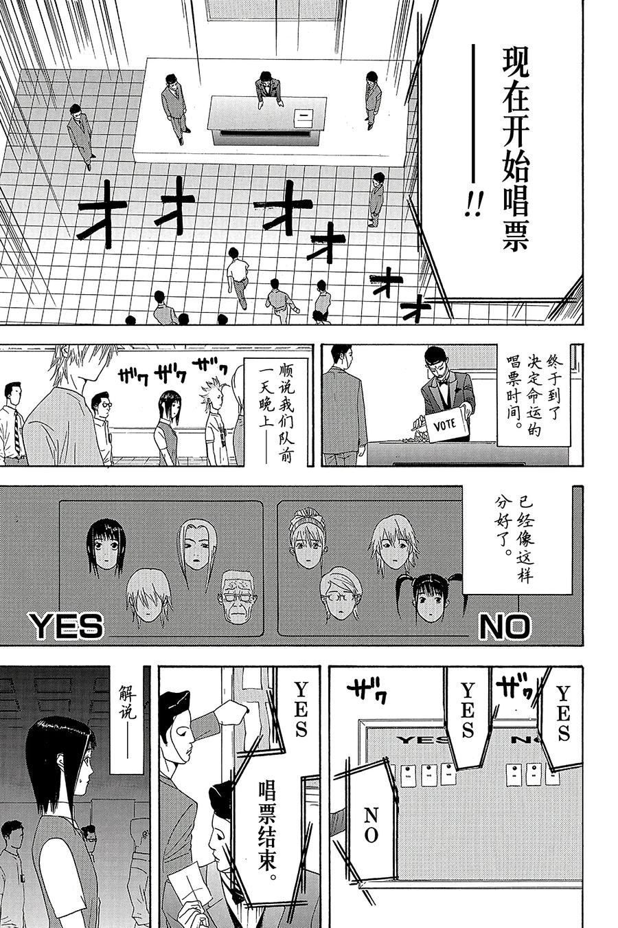 欺诈游戏 - 11 011 - 第17张图