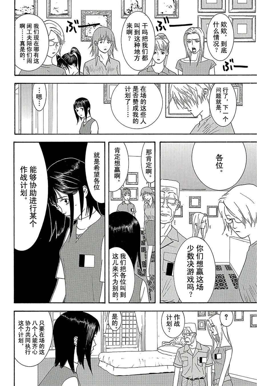 欺诈游戏 - 11 011 - 第2张图