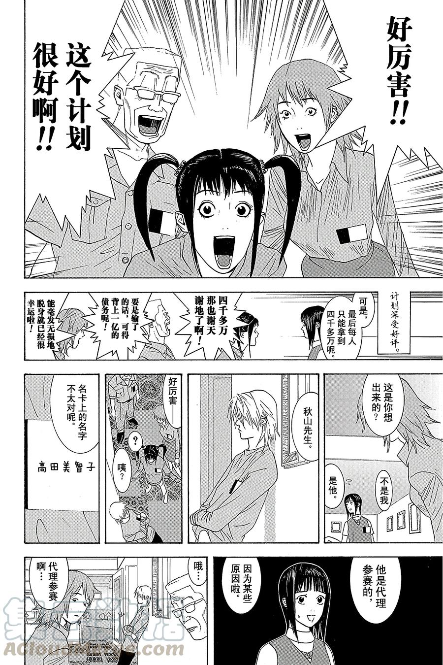 欺诈游戏 - 11 011 - 第4张图