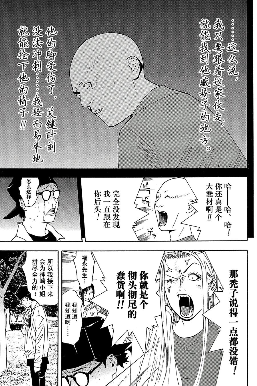 欺诈游戏 - 110 - 第11张图