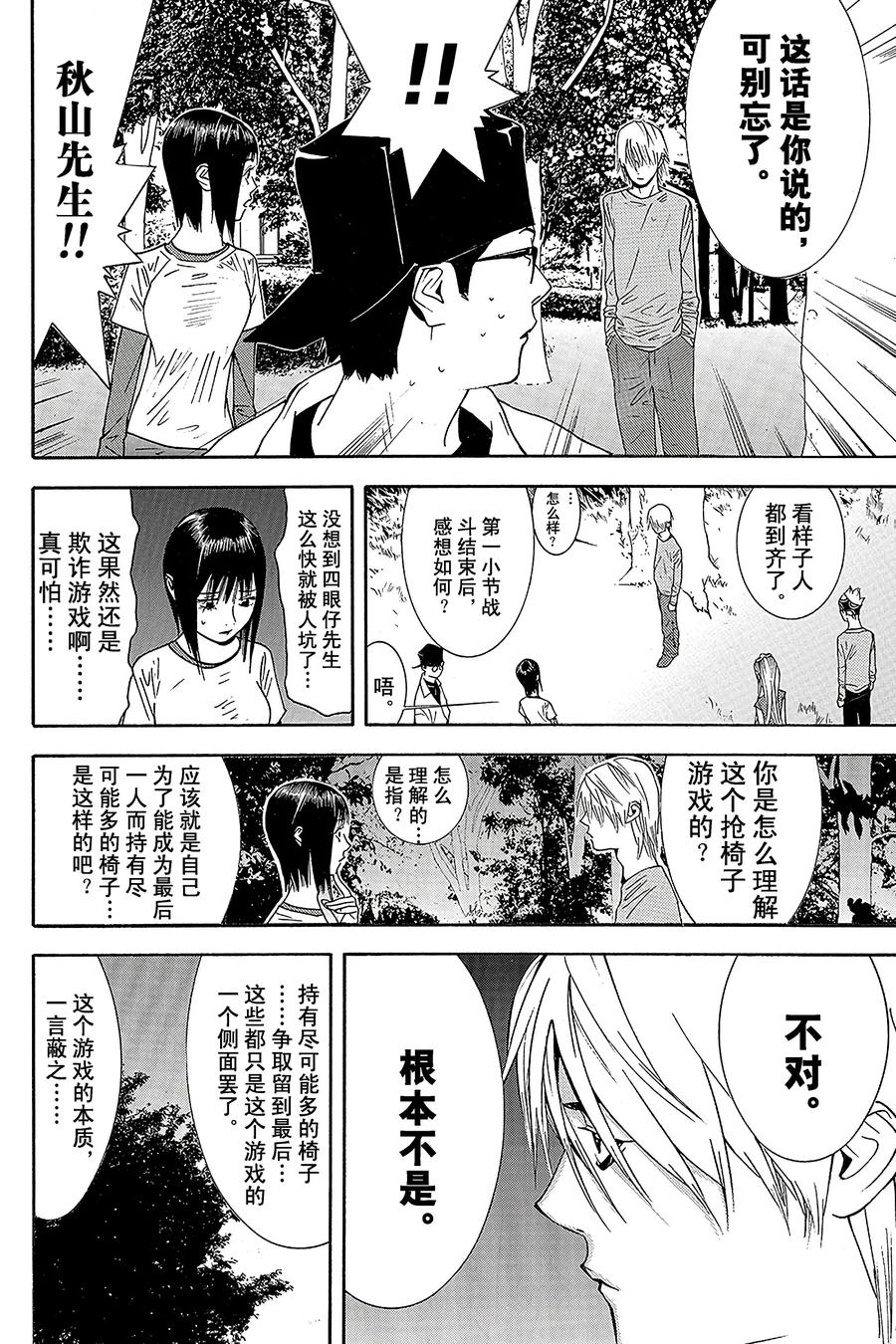 欺诈游戏 - 110 - 第12张图