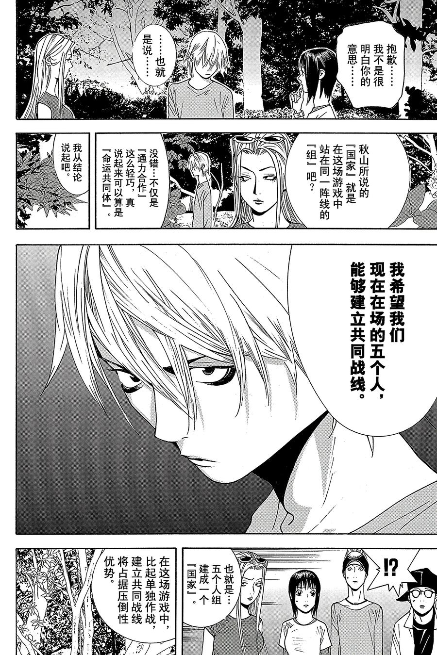 欺诈游戏 - 110 - 第14张图