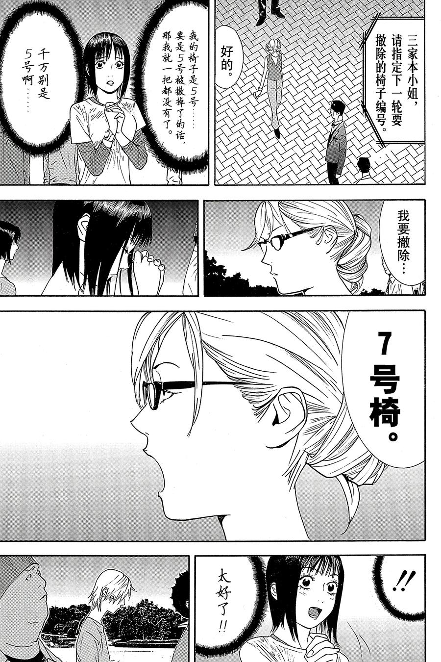 欺诈游戏 - 110 - 第5张图