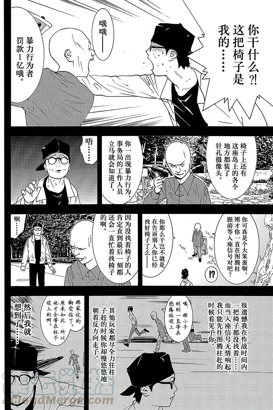 欺诈游戏 - 110 - 第10张图