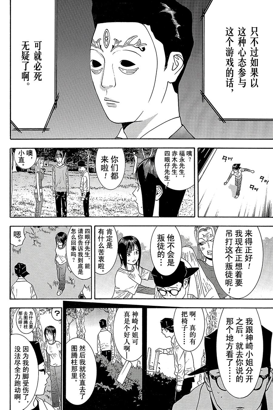 欺诈游戏 - 110 - 第8张图