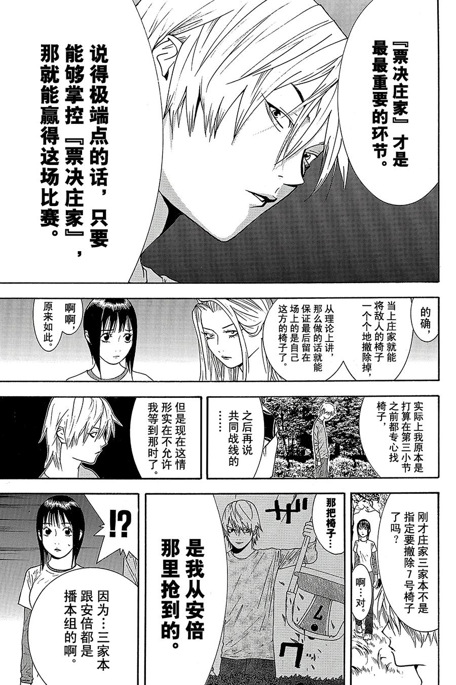 欺诈游戏 - 110 - 第17张图