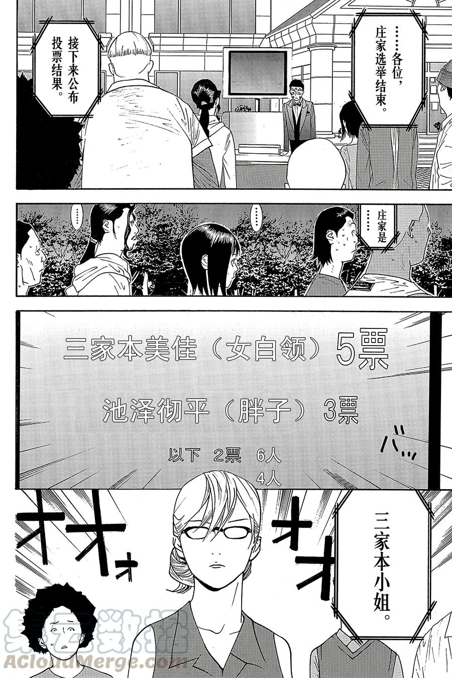 欺诈游戏 - 110 - 第4张图