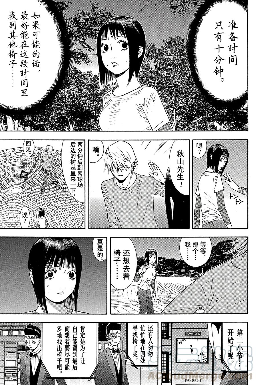 欺诈游戏 - 110 - 第7张图