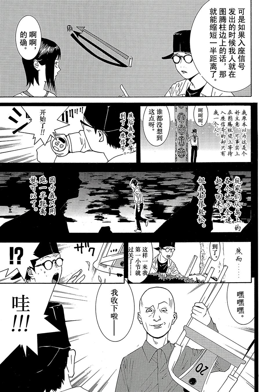 欺诈游戏 - 110 - 第9张图