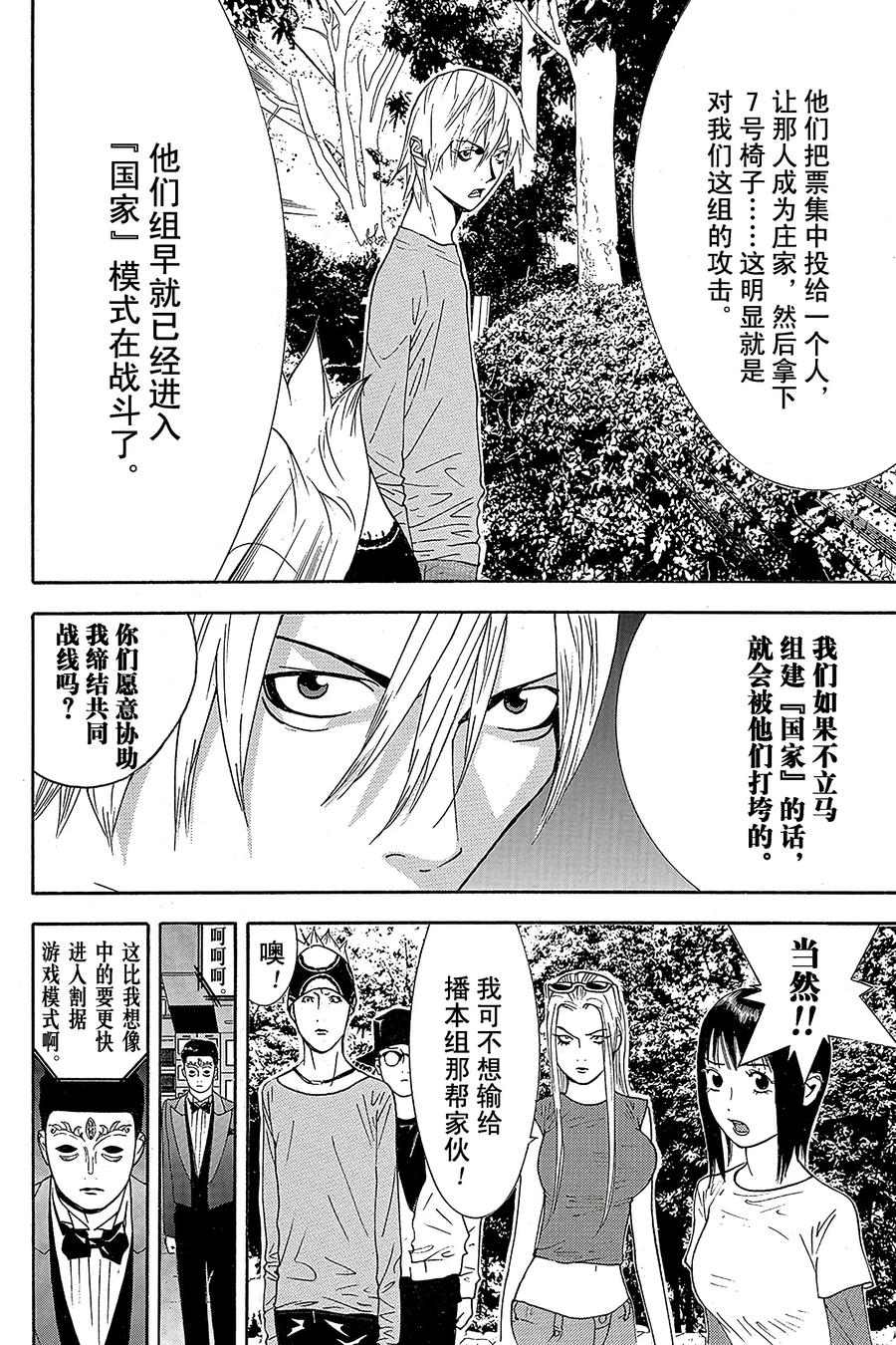 欺诈游戏 - 110 - 第18张图