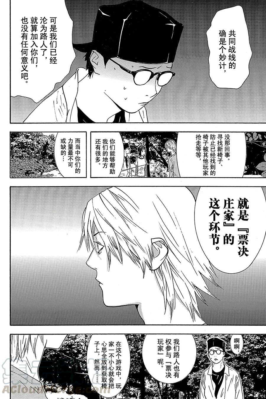 欺诈游戏 - 110 - 第16张图