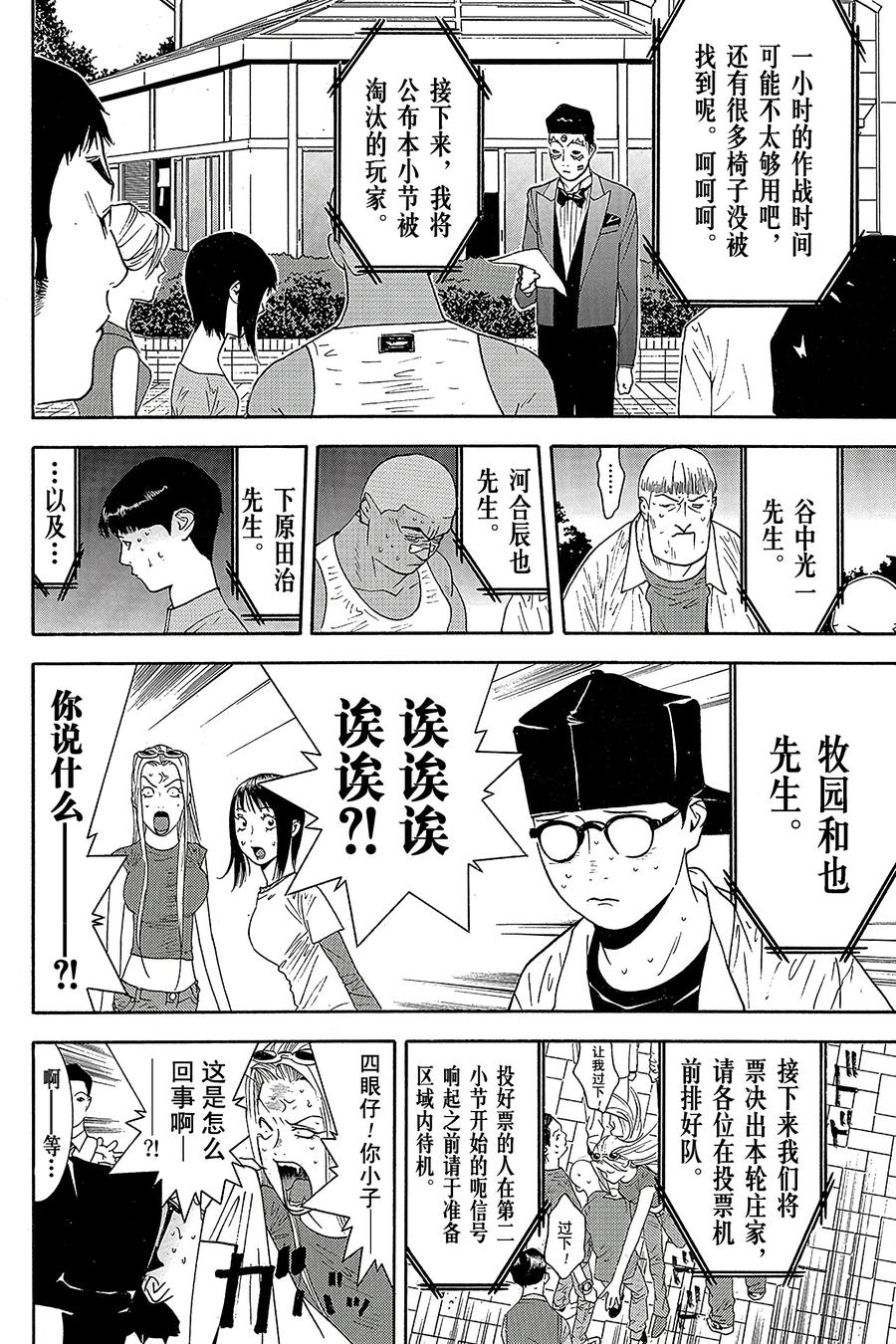 欺诈游戏 - 110 - 第2张图