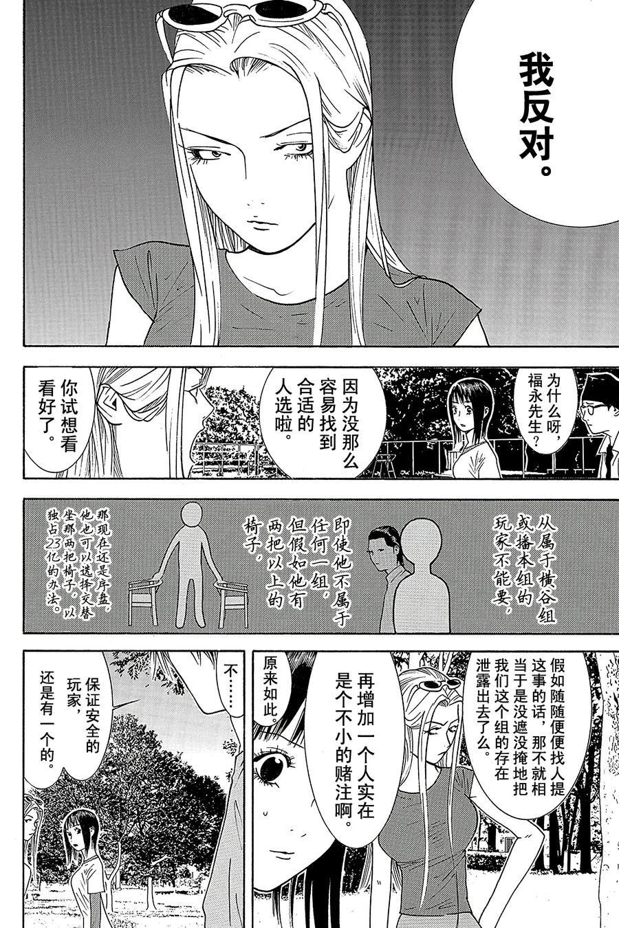 欺诈游戏 - 111 - 第8张图