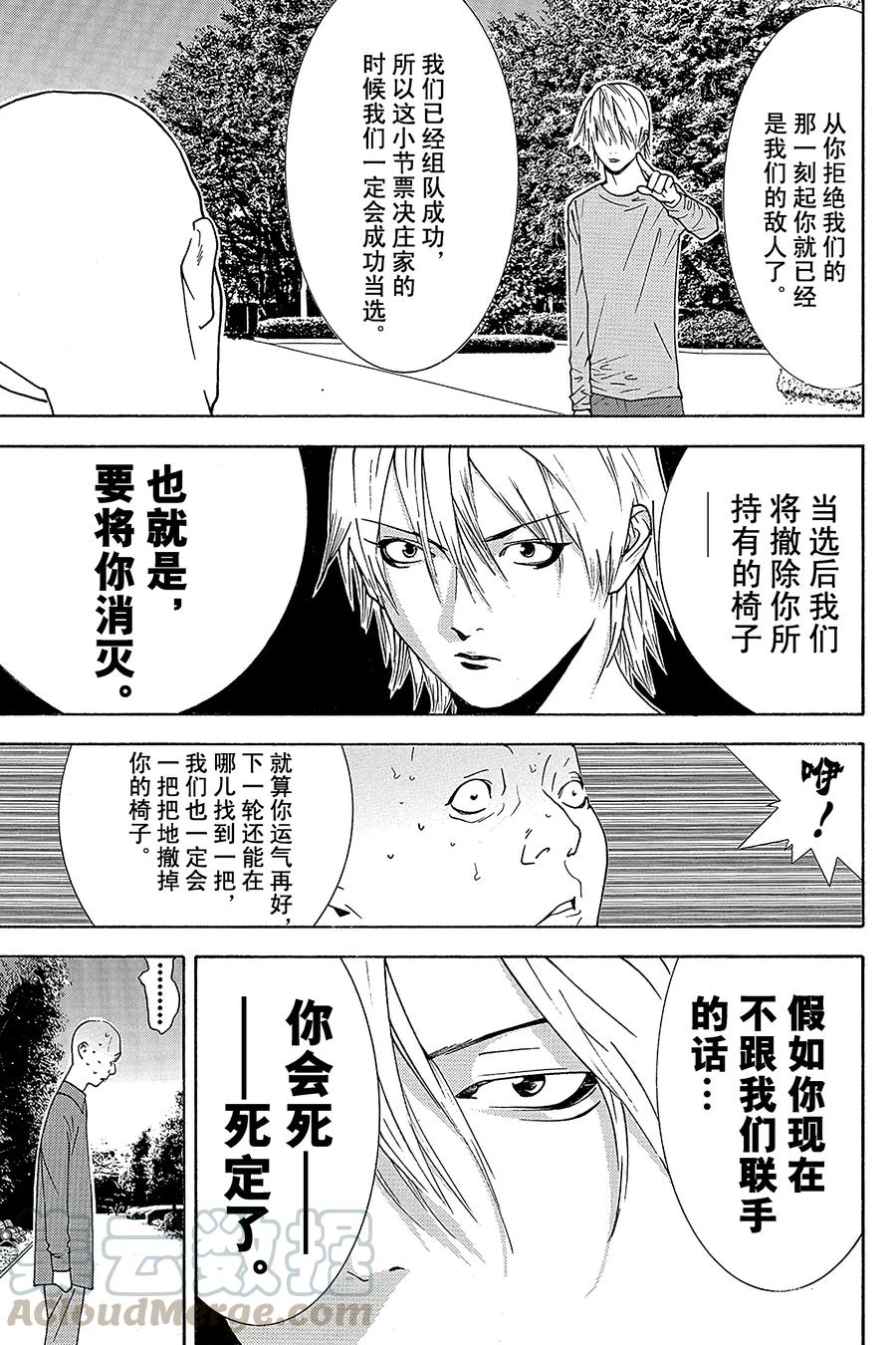 欺诈游戏 - 111 - 第13张图