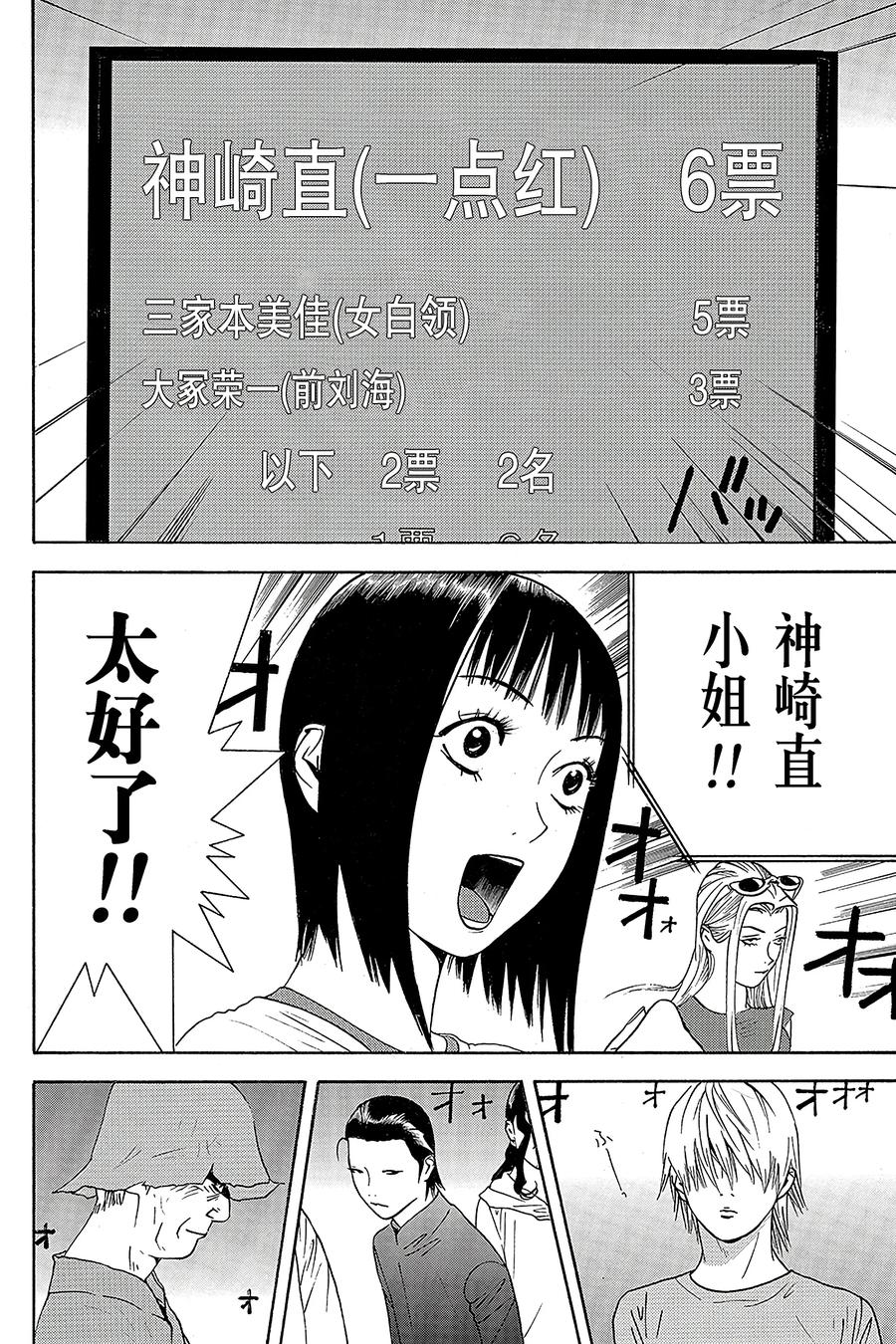 欺诈游戏 - 111 - 第18张图