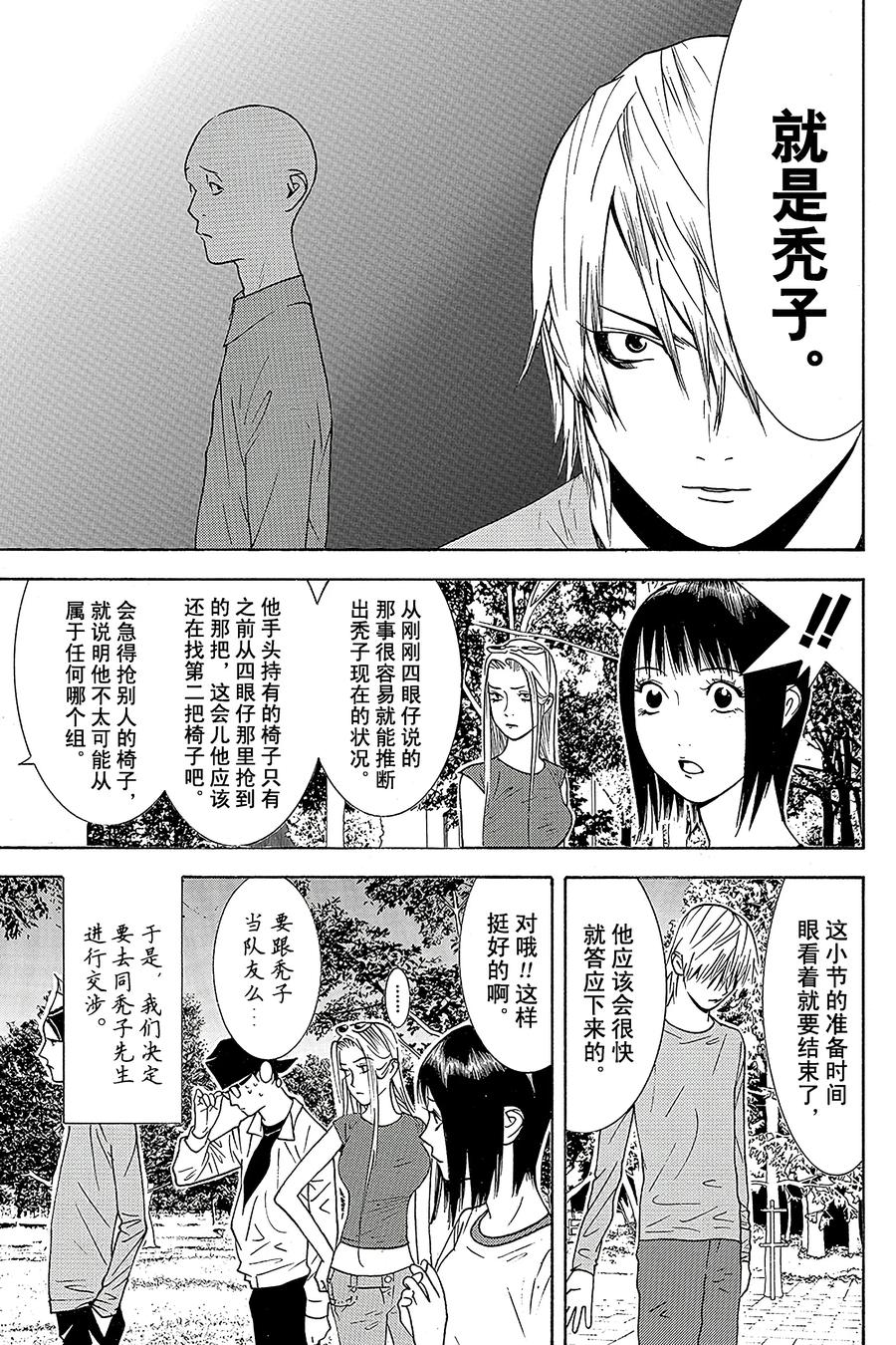 欺诈游戏 - 111 - 第9张图