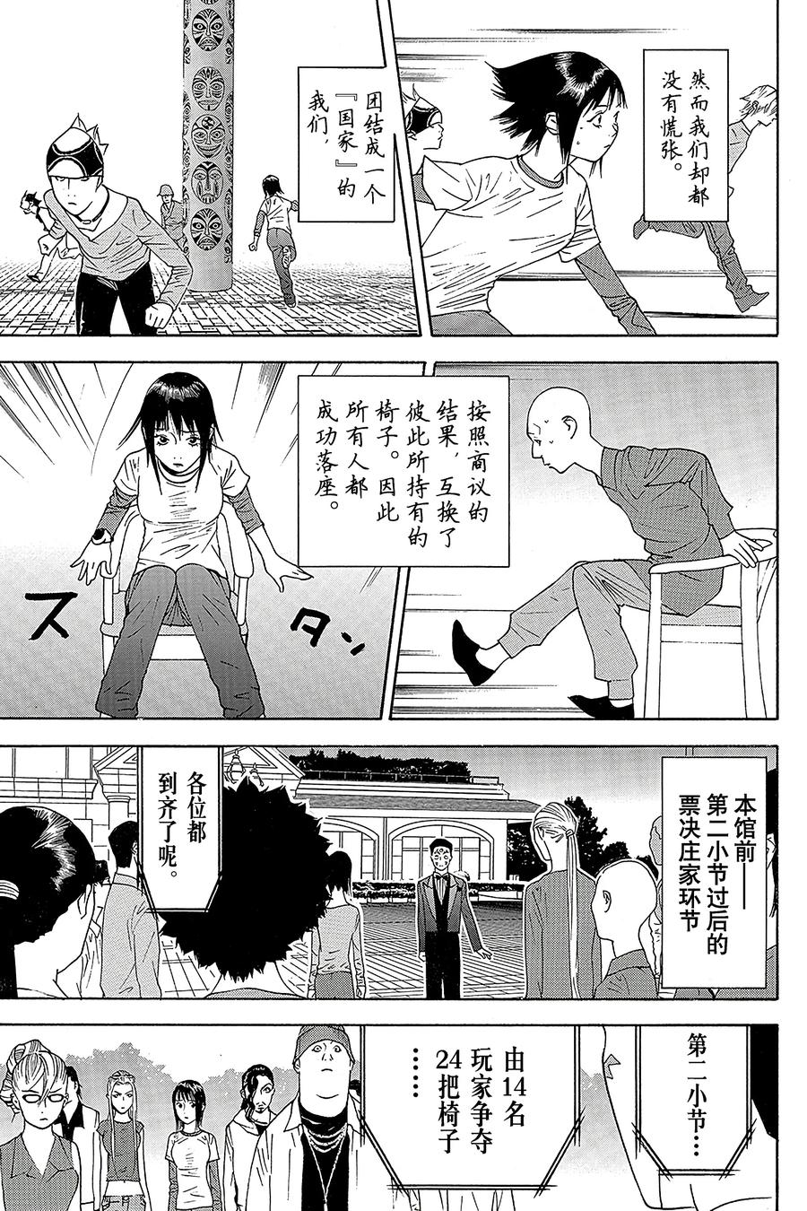 欺诈游戏 - 111 - 第15张图