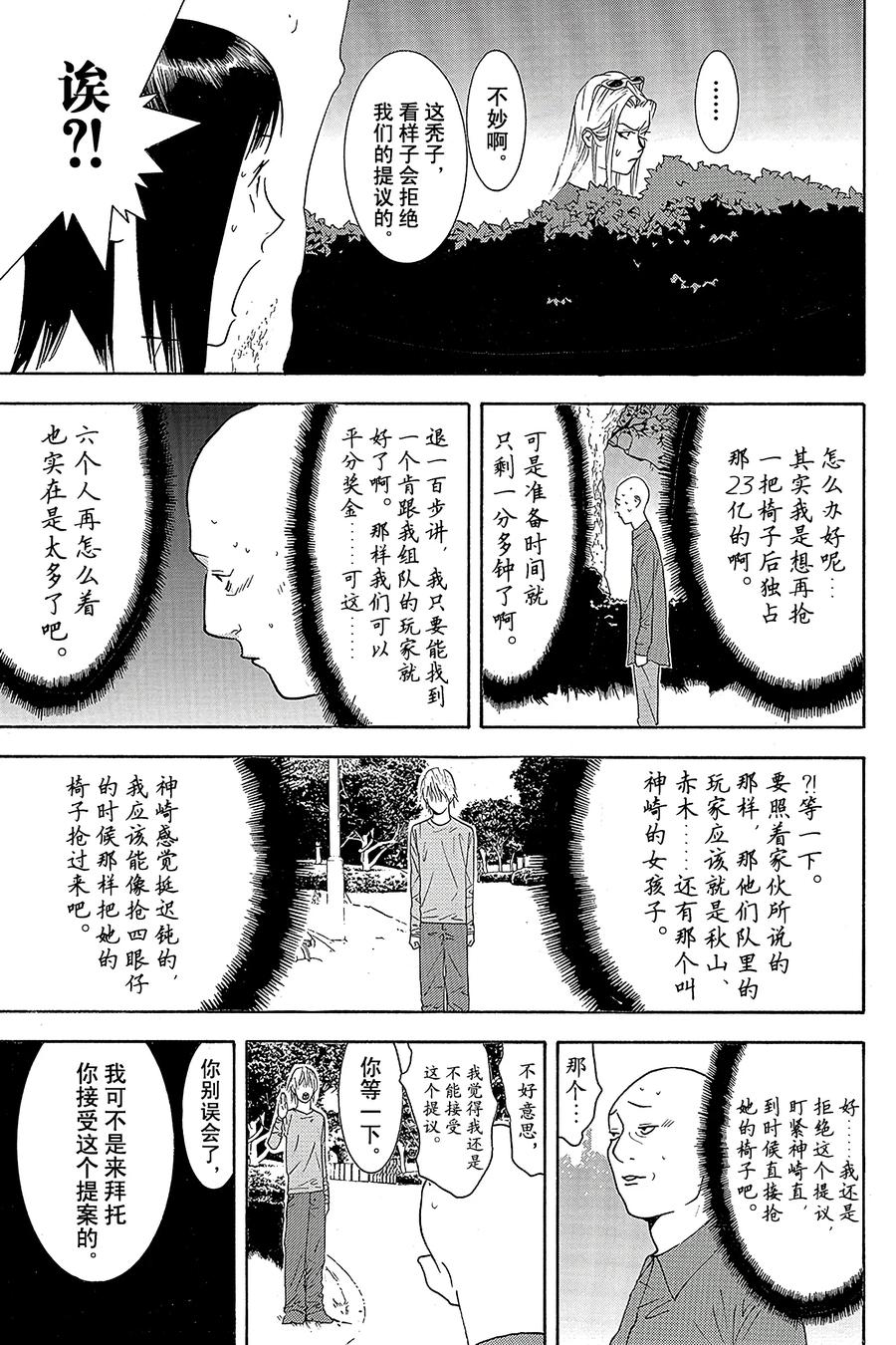 欺诈游戏 - 111 - 第11张图