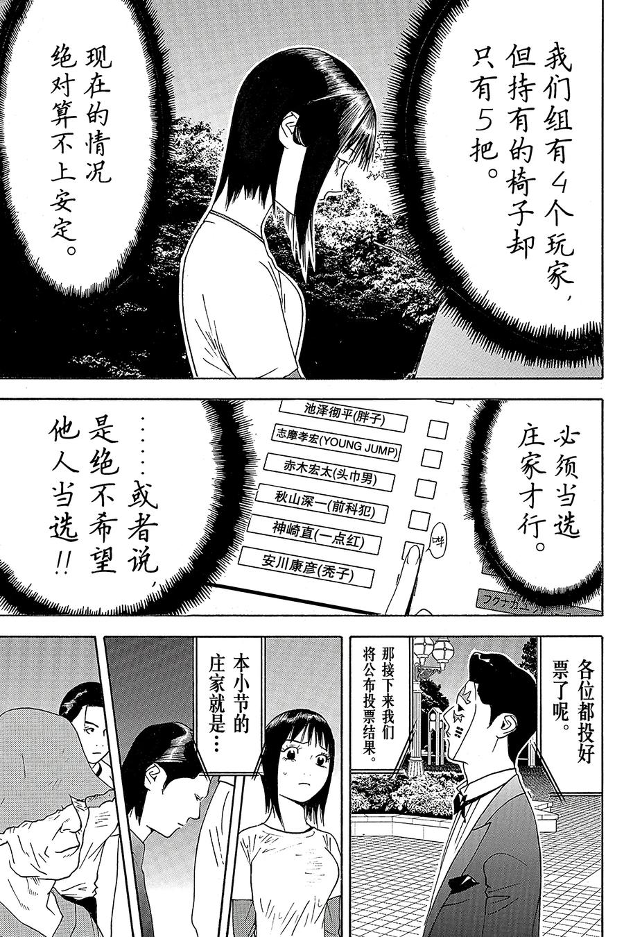 欺诈游戏 - 111 - 第17张图