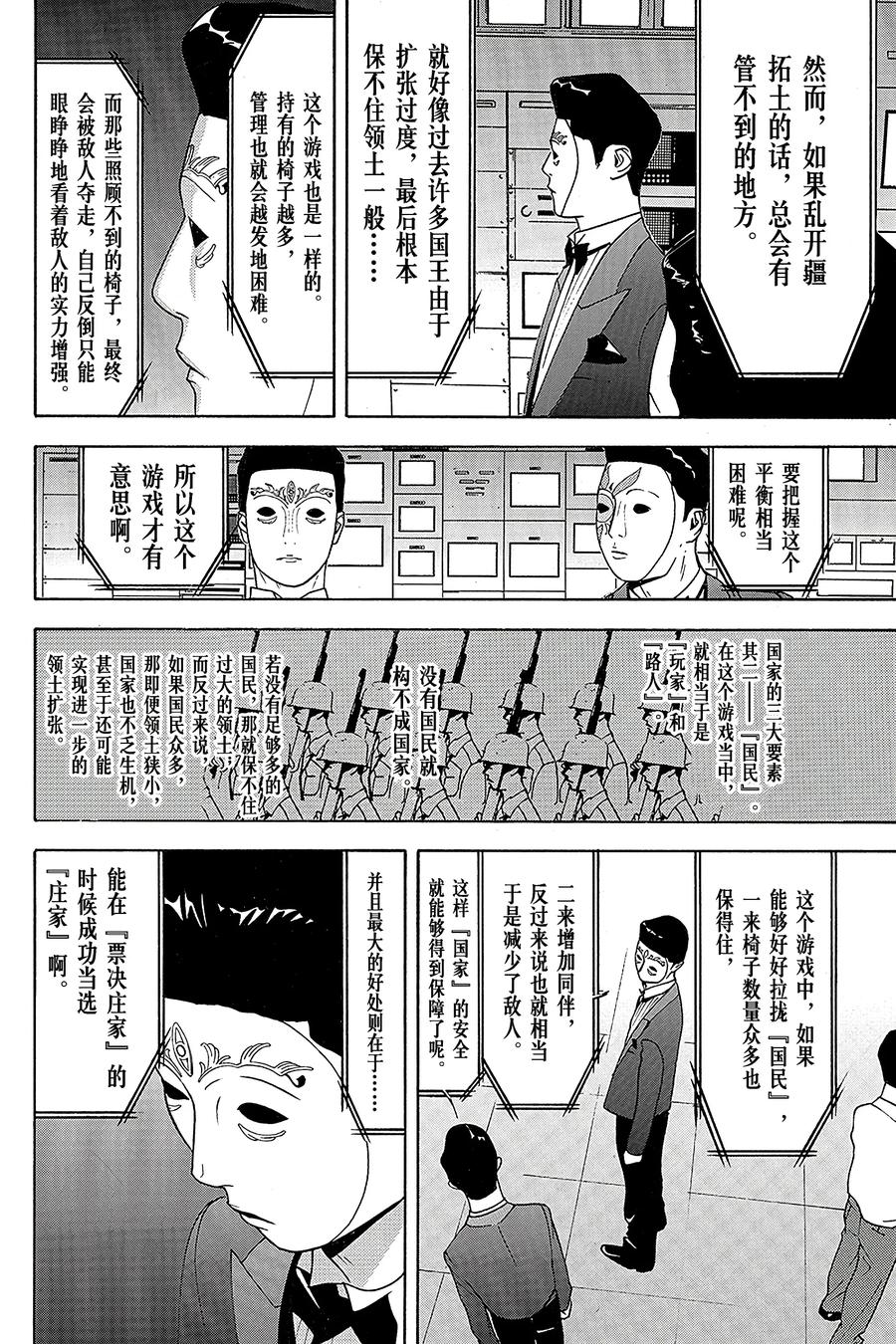 欺诈游戏 - 111 - 第2张图