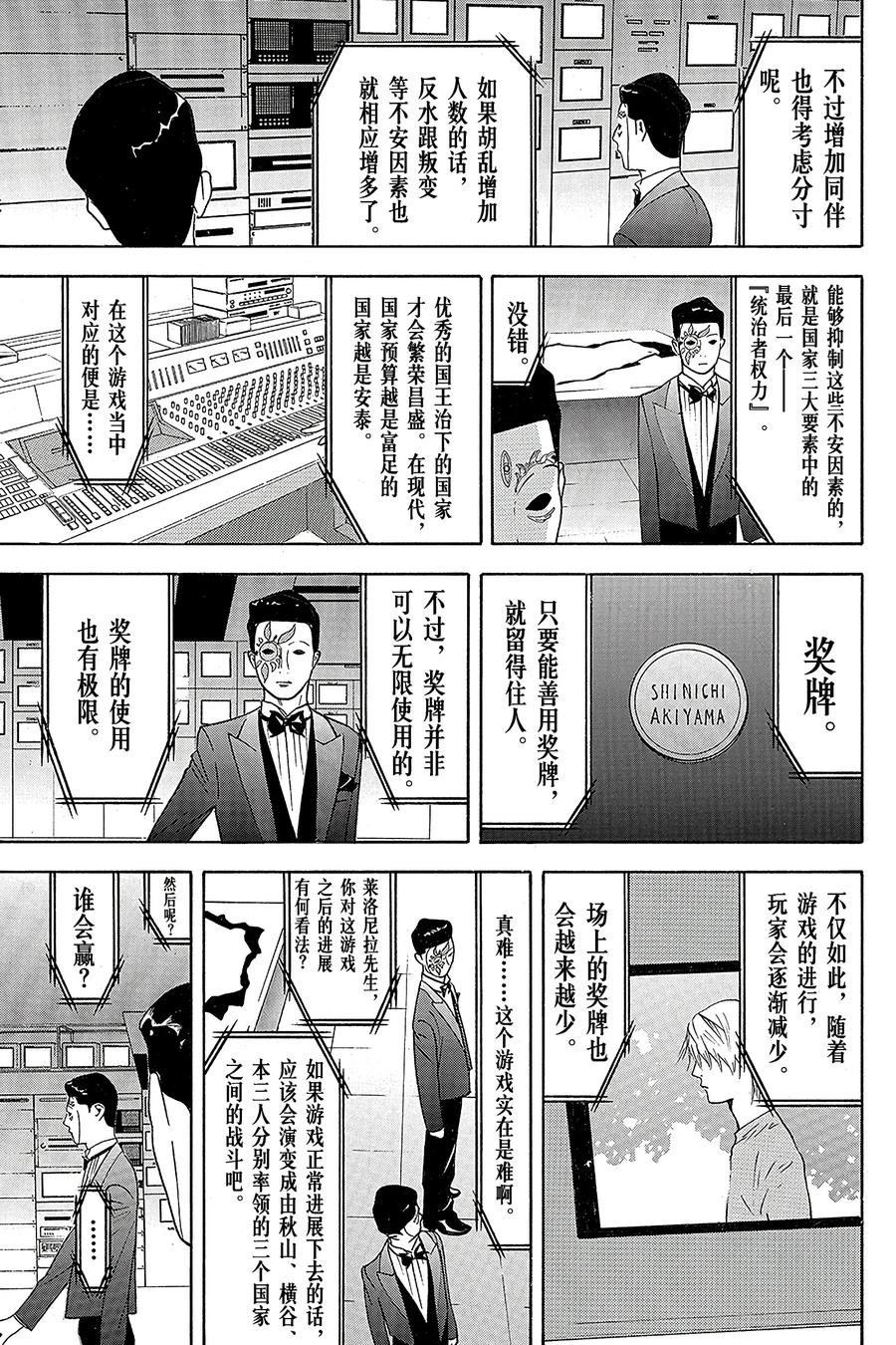 欺诈游戏 - 111 - 第3张图