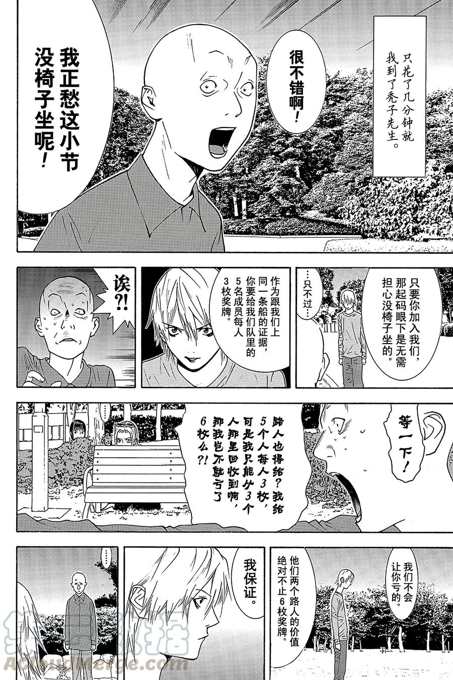 欺诈游戏 - 111 - 第10张图