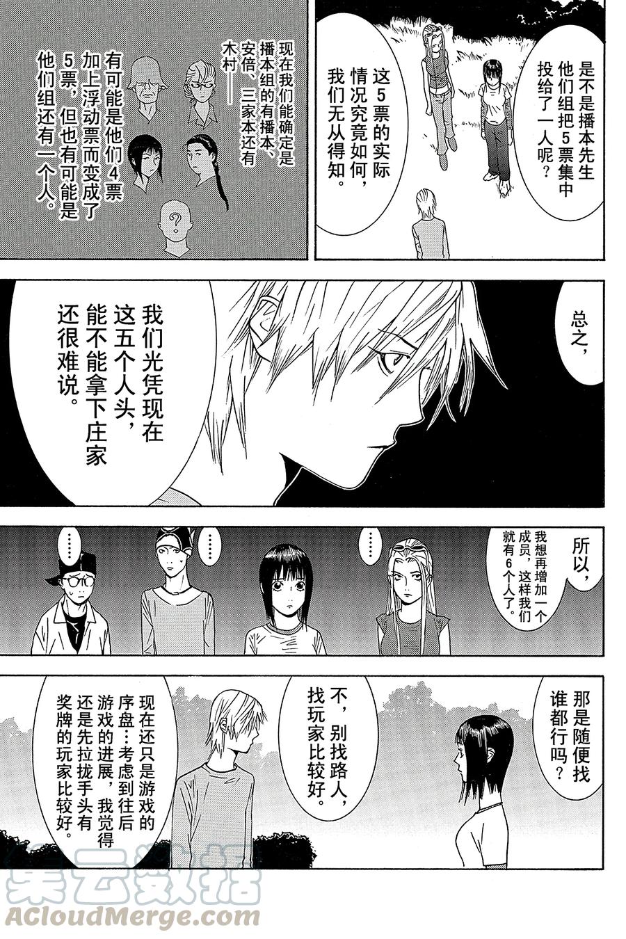 欺诈游戏 - 111 - 第7张图