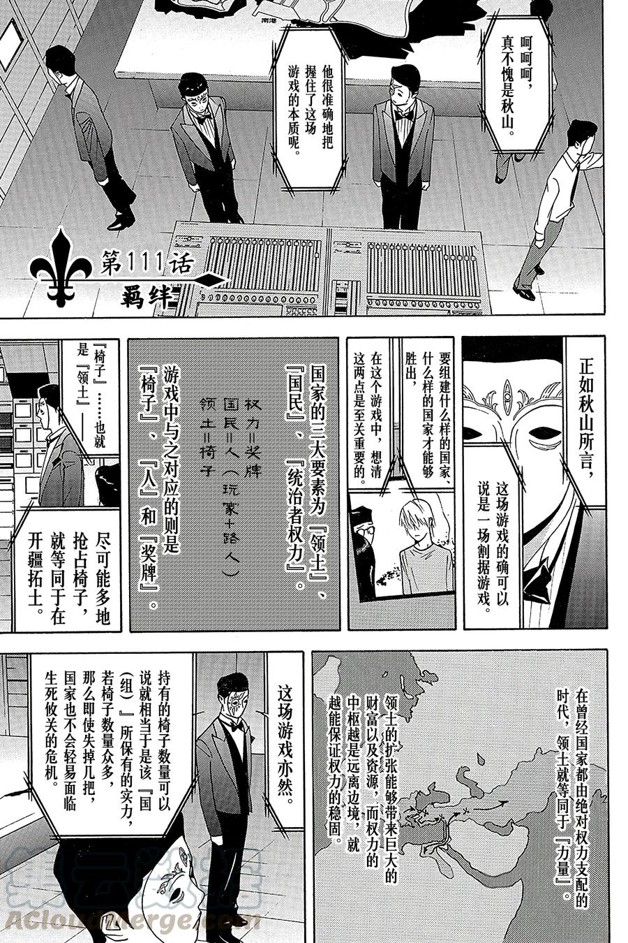 欺诈游戏 - 111 - 第1张图