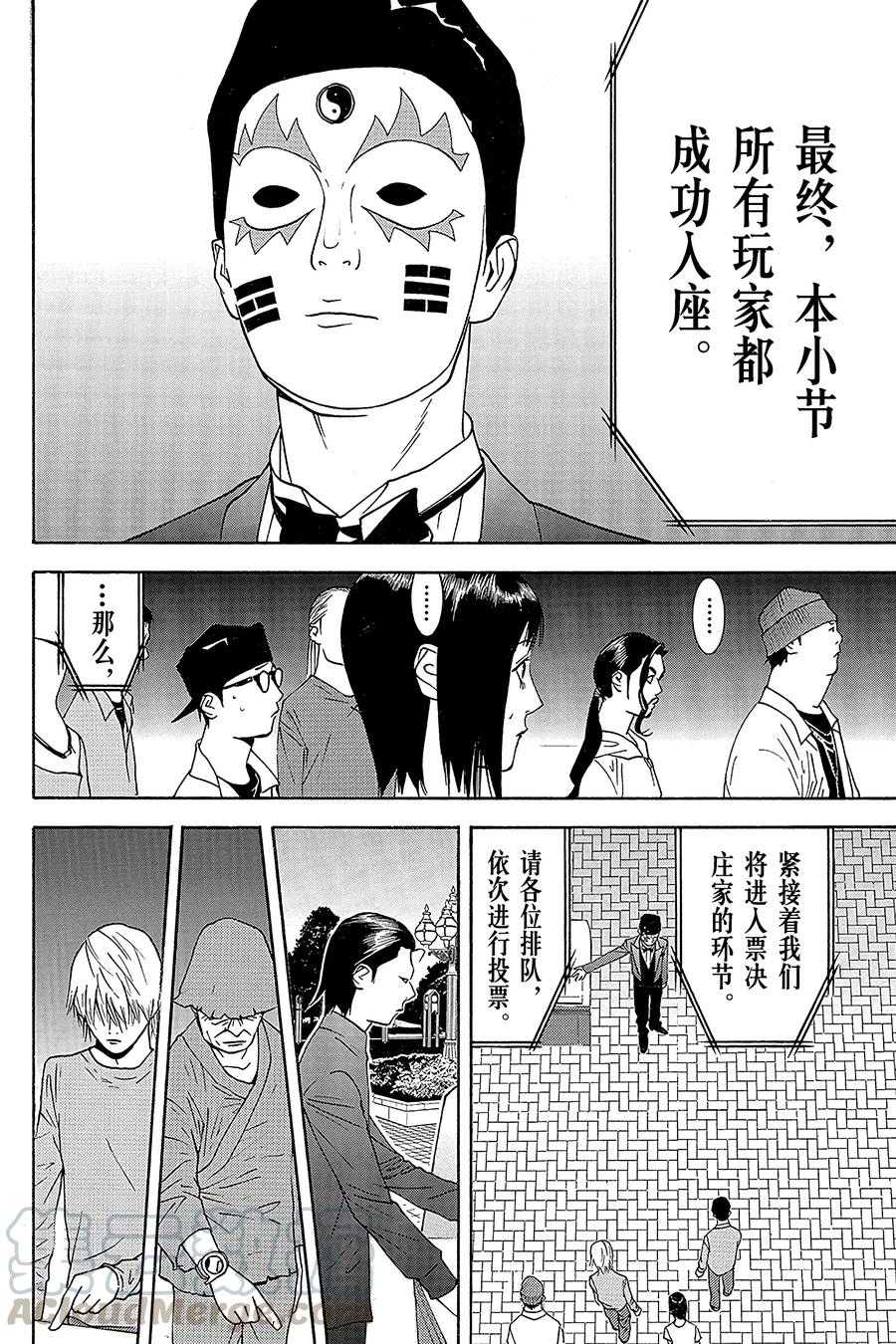 欺诈游戏 - 111 - 第16张图