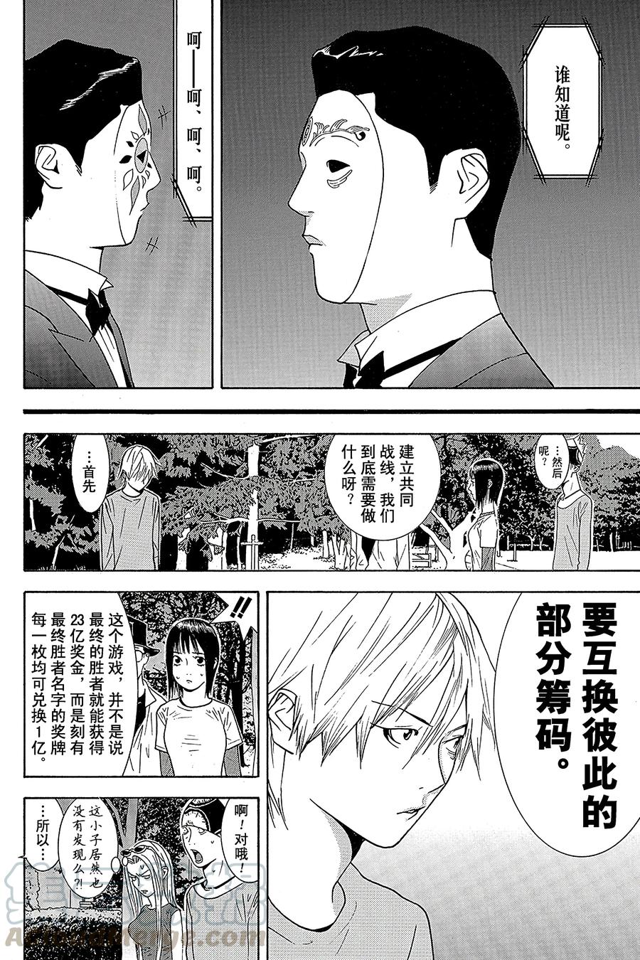 欺诈游戏 - 111 - 第4张图