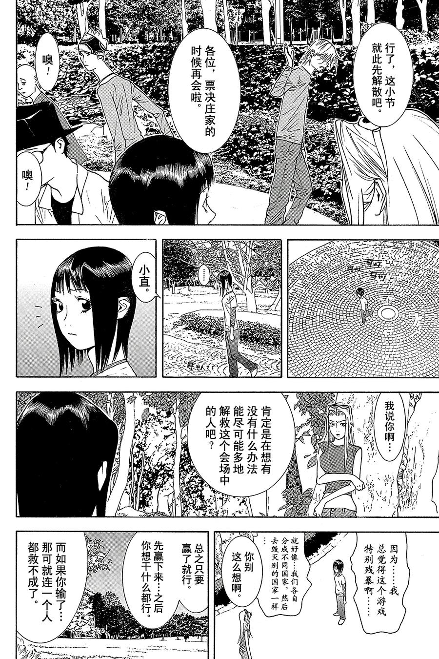 欺诈游戏 - 112 - 第8张图