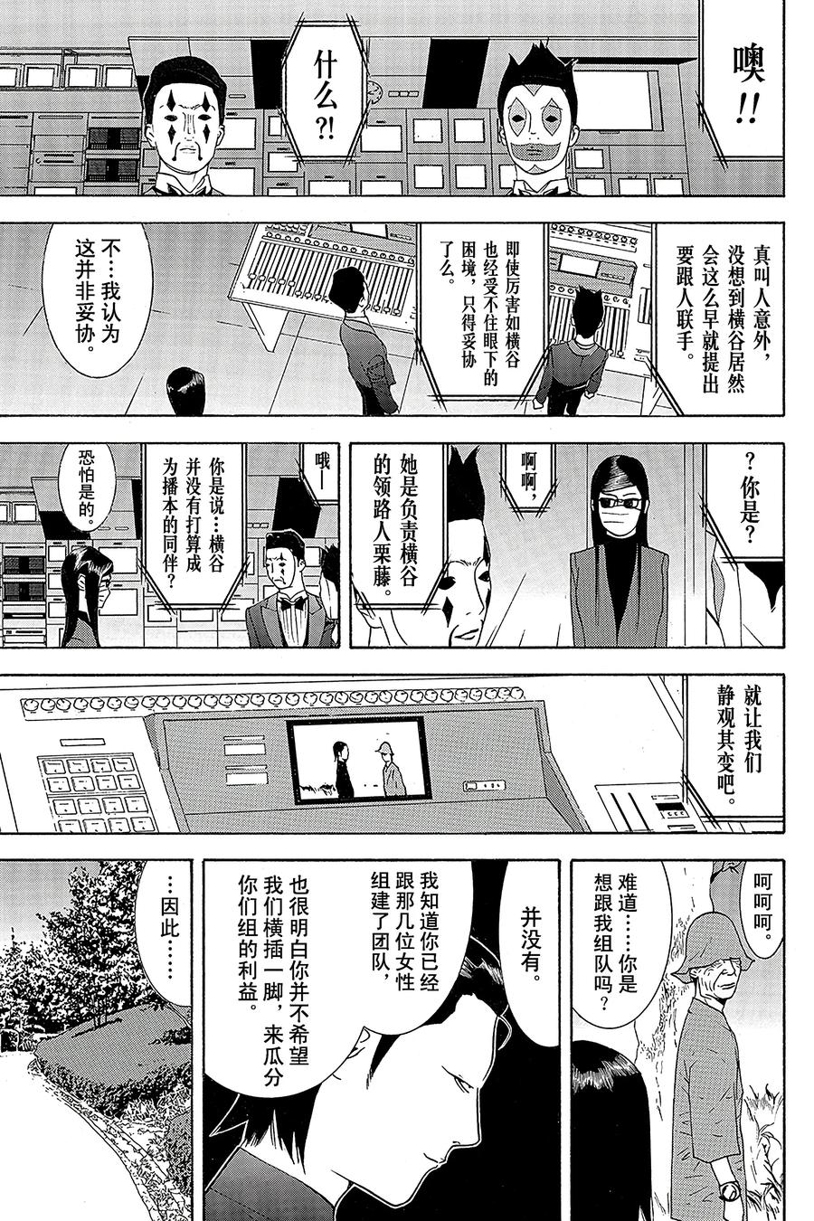 欺诈游戏 - 112 - 第11张图