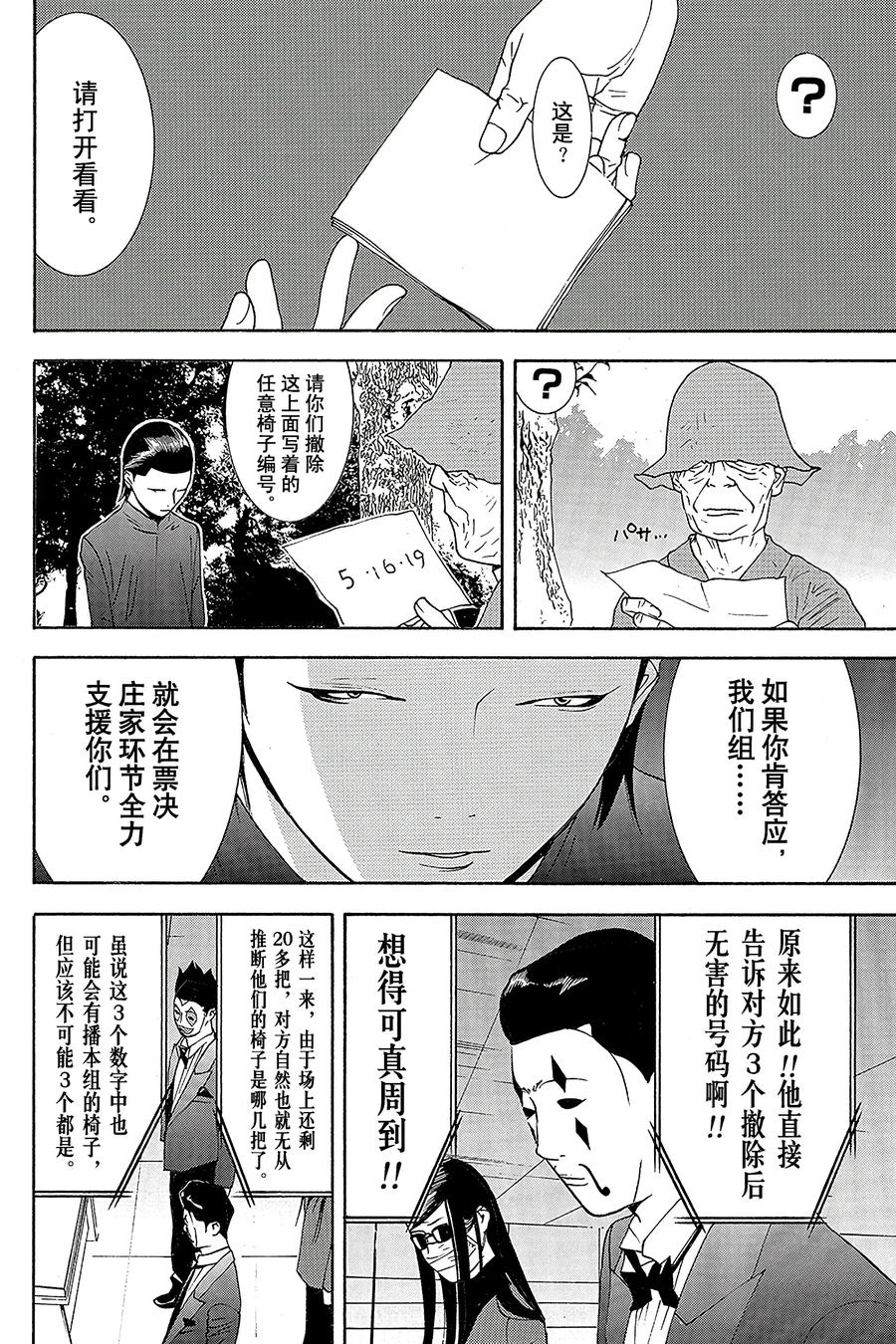 欺诈游戏 - 112 - 第14张图