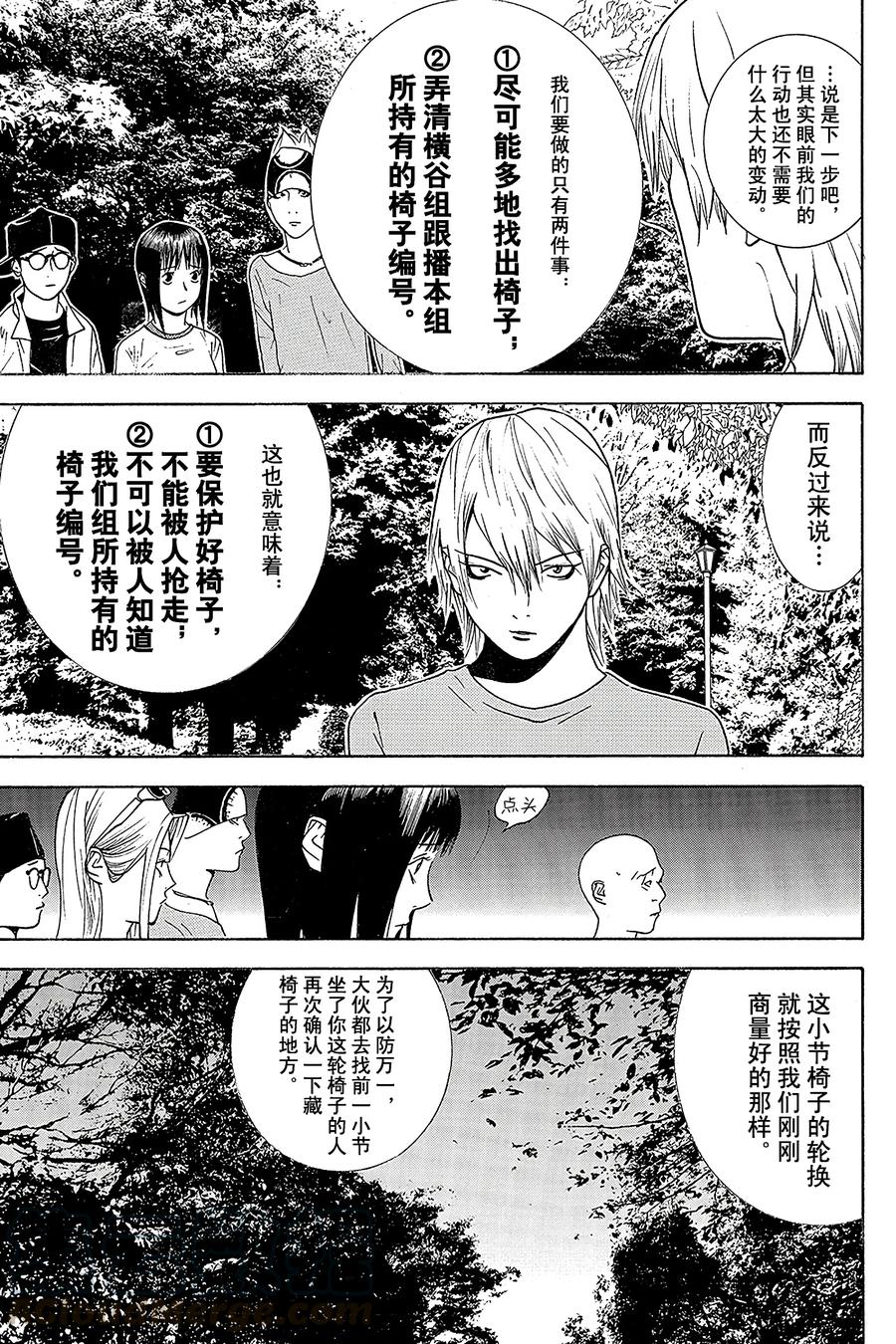 欺诈游戏 - 112 - 第7张图