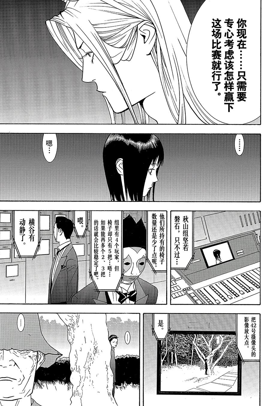 欺诈游戏 - 112 - 第9张图