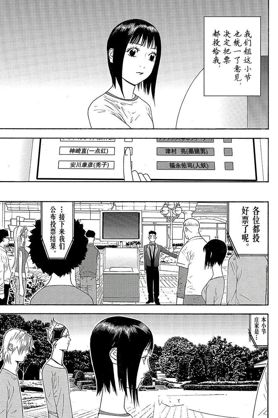 欺诈游戏 - 112 - 第17张图