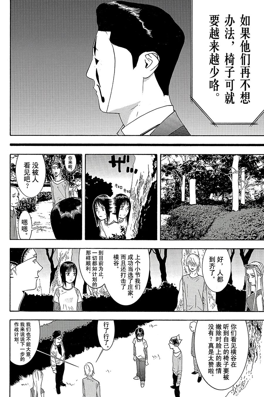 欺诈游戏 - 112 - 第6张图