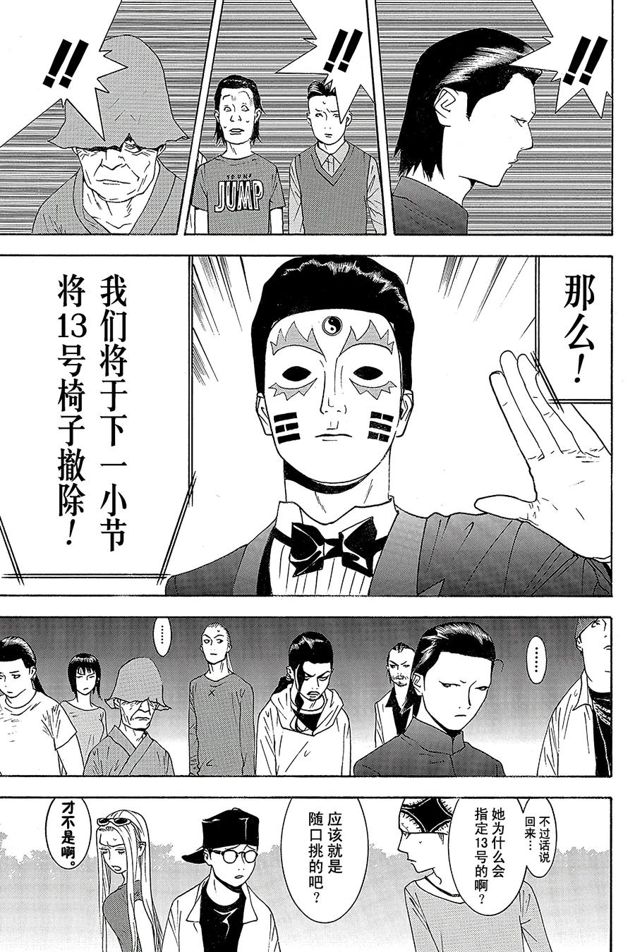 欺诈游戏 - 112 - 第3张图