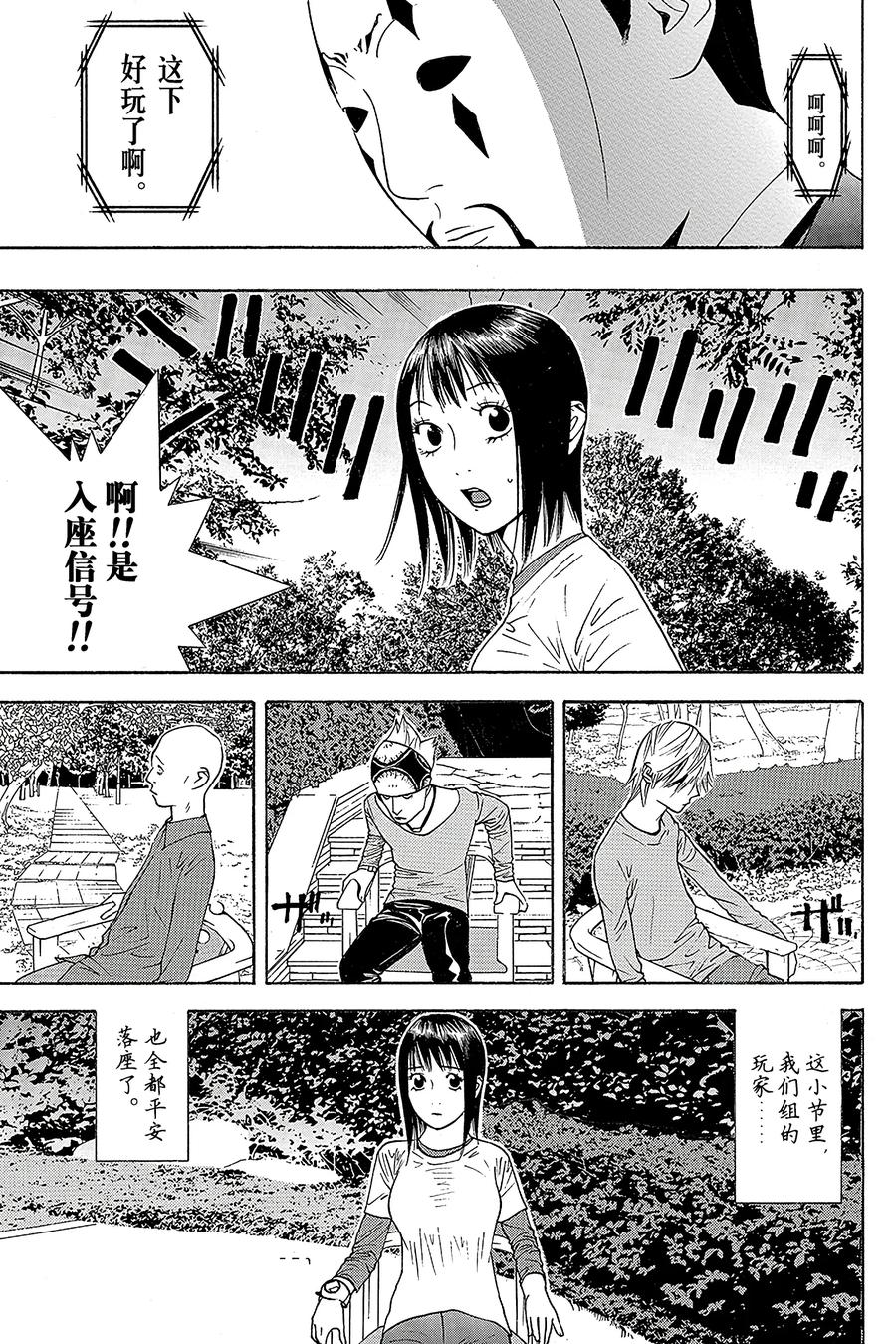 欺诈游戏 - 112 - 第15张图