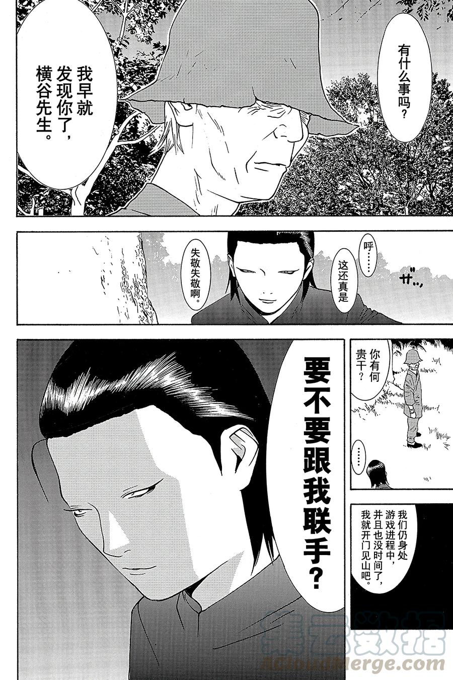 欺诈游戏 - 112 - 第10张图