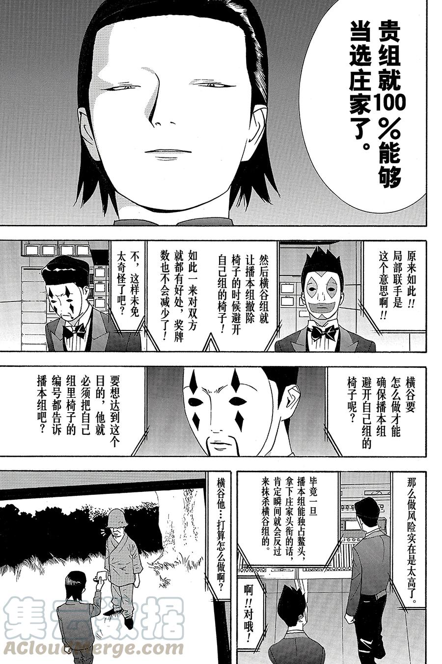 欺诈游戏 - 112 - 第13张图