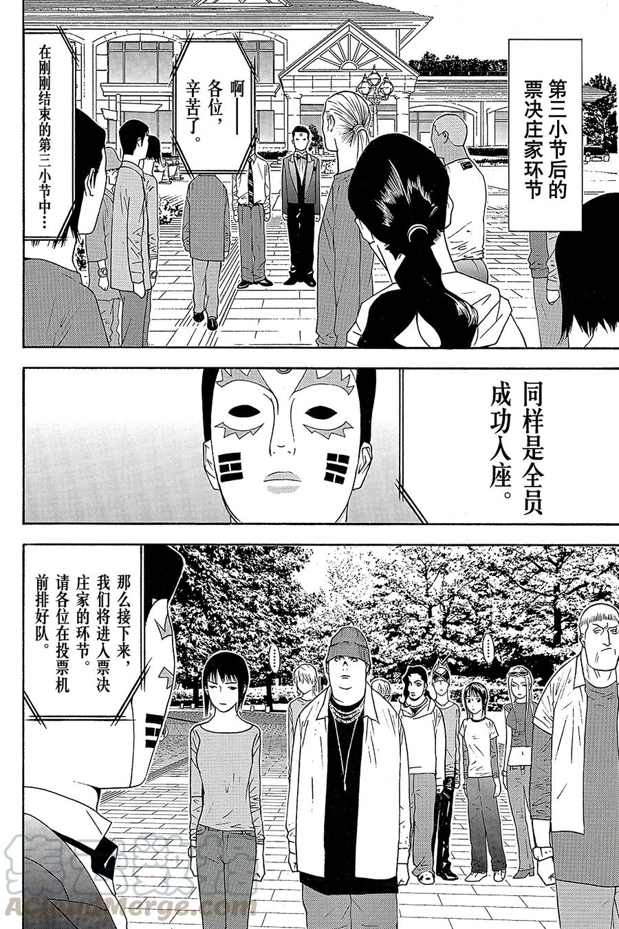 欺诈游戏 - 112 - 第16张图