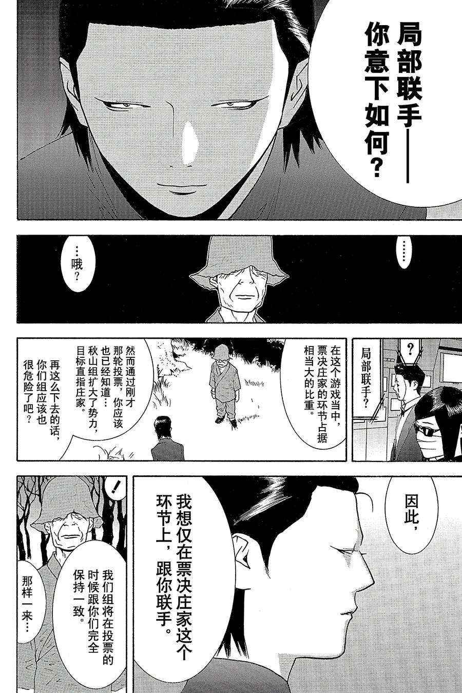 欺诈游戏 - 112 - 第12张图