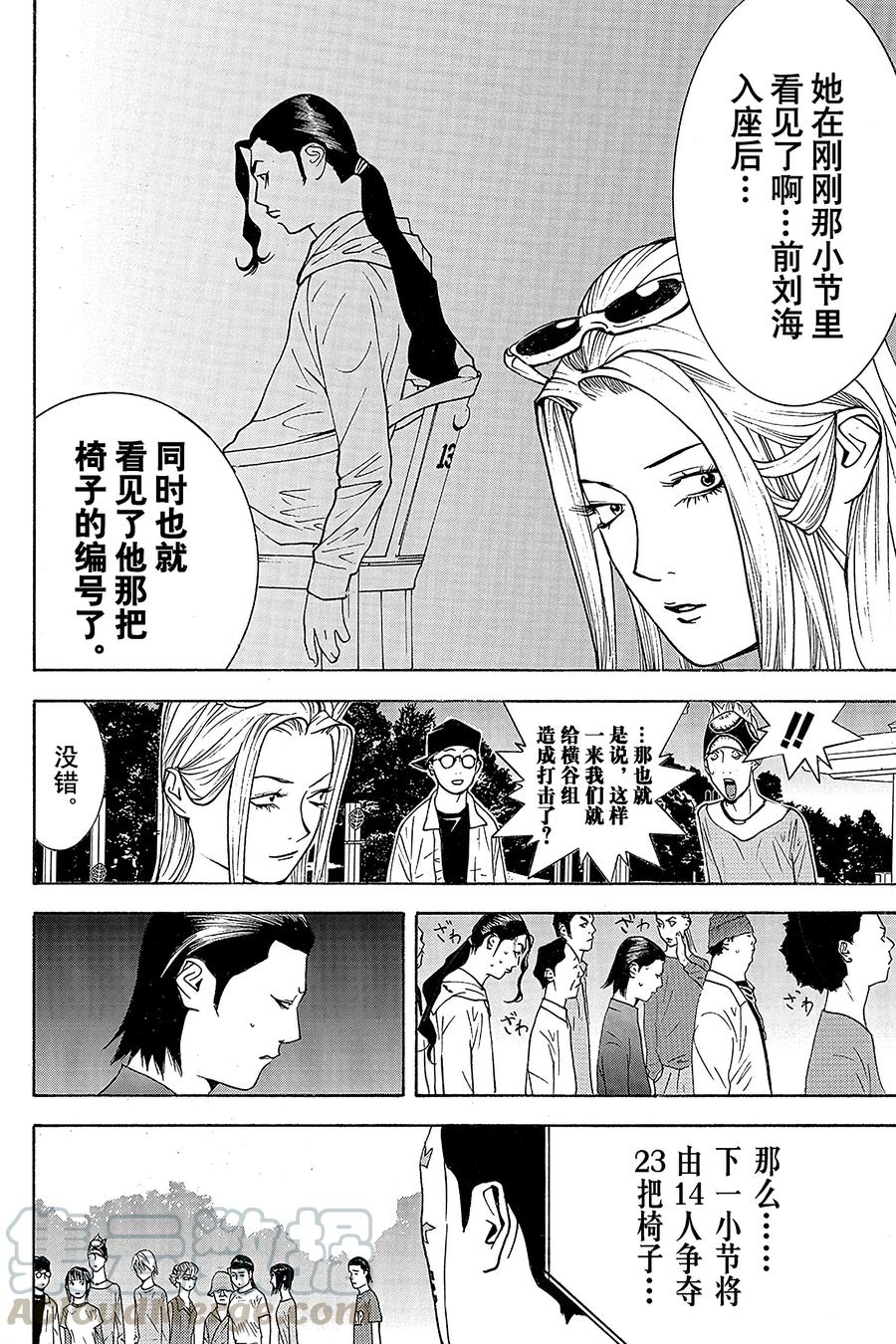 欺诈游戏 - 112 - 第4张图