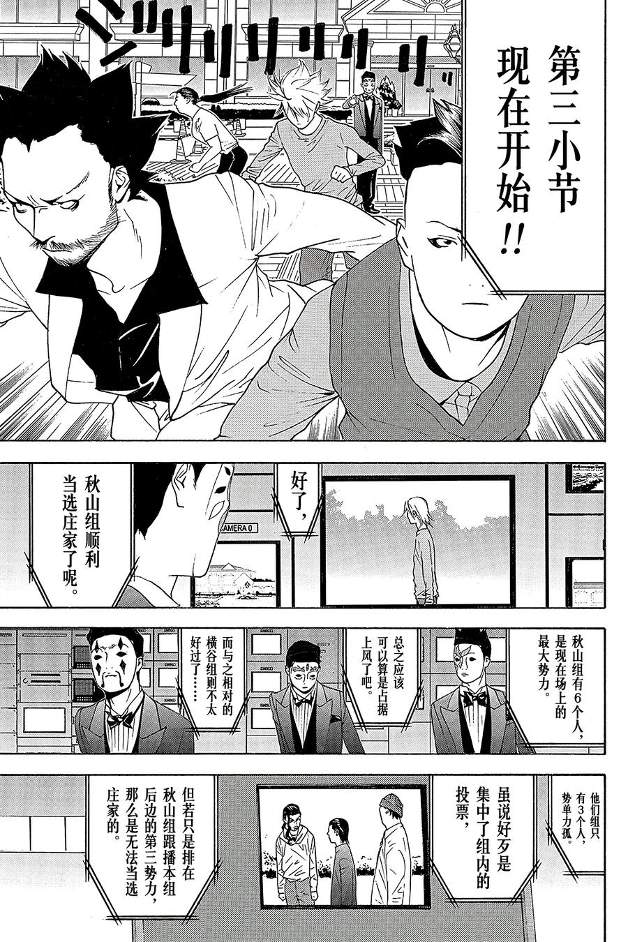 欺诈游戏 - 112 - 第5张图